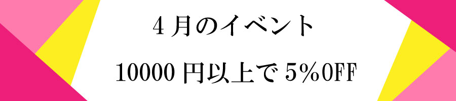 4月イベント