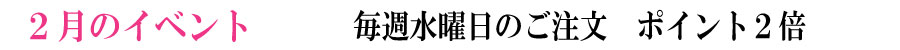 2月イベント