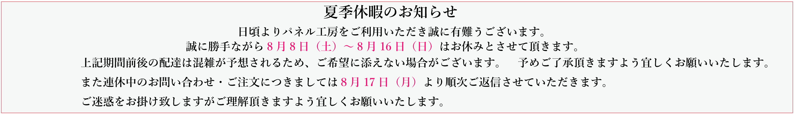 夏季休暇