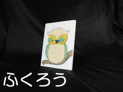 ふくろう