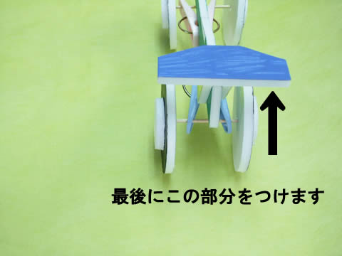 パーツをつける