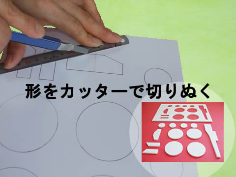 形を切り抜く