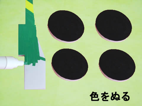 色をぬる