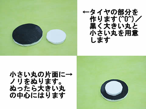 タイヤを作る