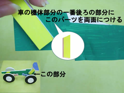 パーツをつける