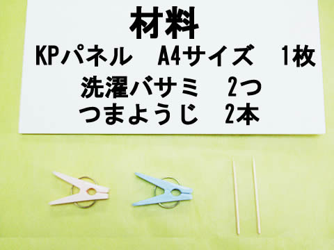 材料